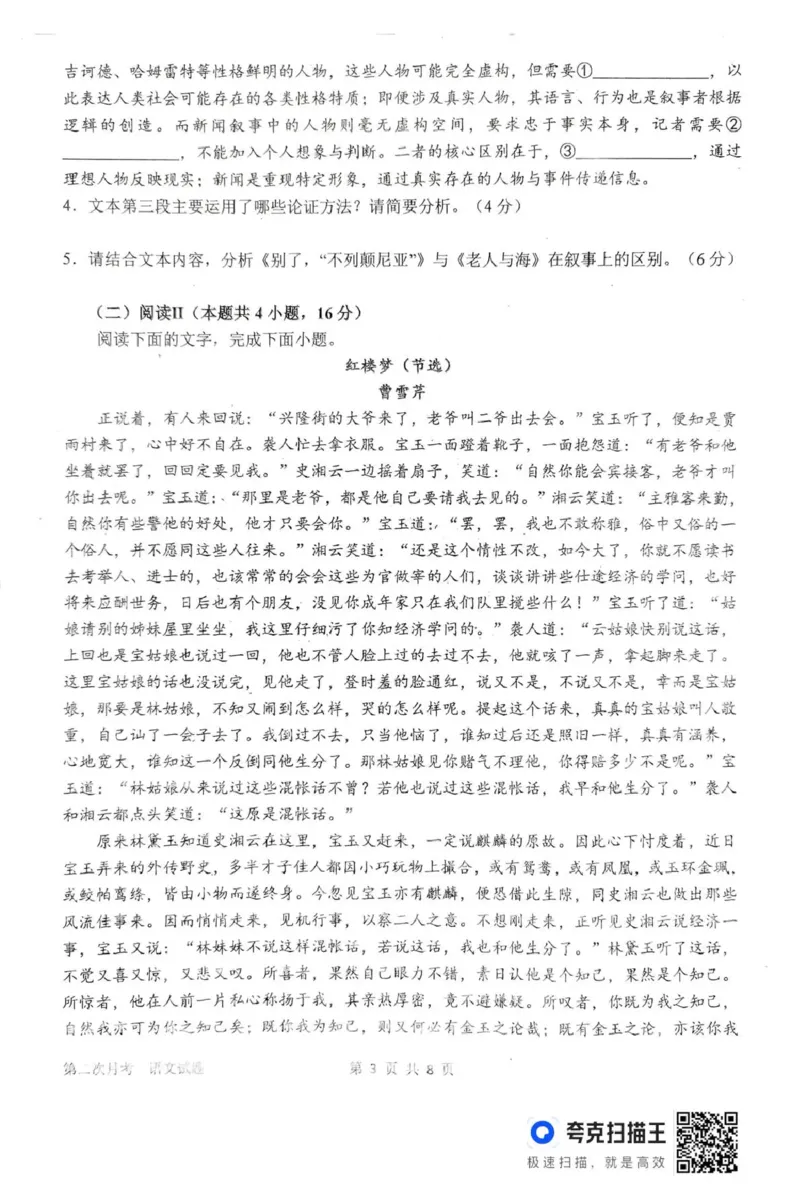 南阳市第一中学校2025-2026学年高三上学期第二次月考语文_2025年12月_251208河南省南阳市第一中学校2025-2026学年高三上学期第二次月考（全科)
