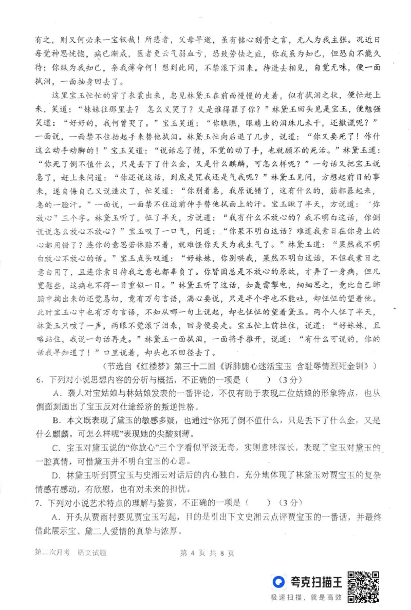 南阳市第一中学校2025-2026学年高三上学期第二次月考语文_2025年12月_251208河南省南阳市第一中学校2025-2026学年高三上学期第二次月考（全科)