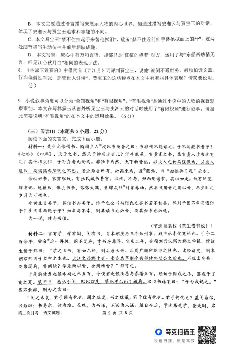 南阳市第一中学校2025-2026学年高三上学期第二次月考语文_2025年12月_251208河南省南阳市第一中学校2025-2026学年高三上学期第二次月考（全科)