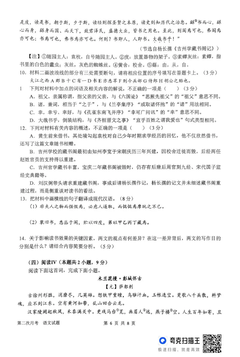 南阳市第一中学校2025-2026学年高三上学期第二次月考语文_2025年12月_251208河南省南阳市第一中学校2025-2026学年高三上学期第二次月考（全科)