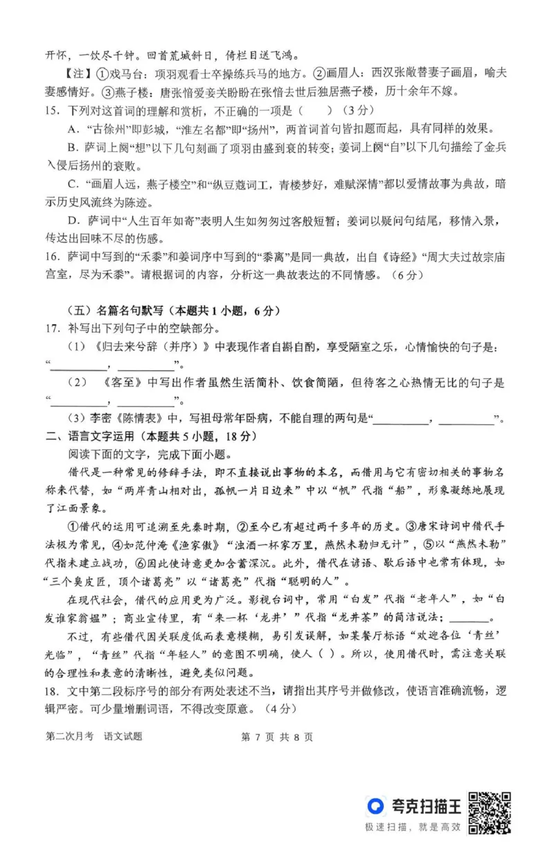 南阳市第一中学校2025-2026学年高三上学期第二次月考语文_2025年12月_251208河南省南阳市第一中学校2025-2026学年高三上学期第二次月考（全科)