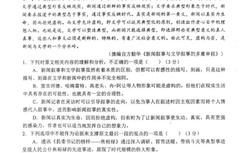 南阳市第一中学校2025-2026学年高三上学期第二次月考语文_2025年12月_251208河南省南阳市第一中学校2025-2026学年高三上学期第二次月考（全科)