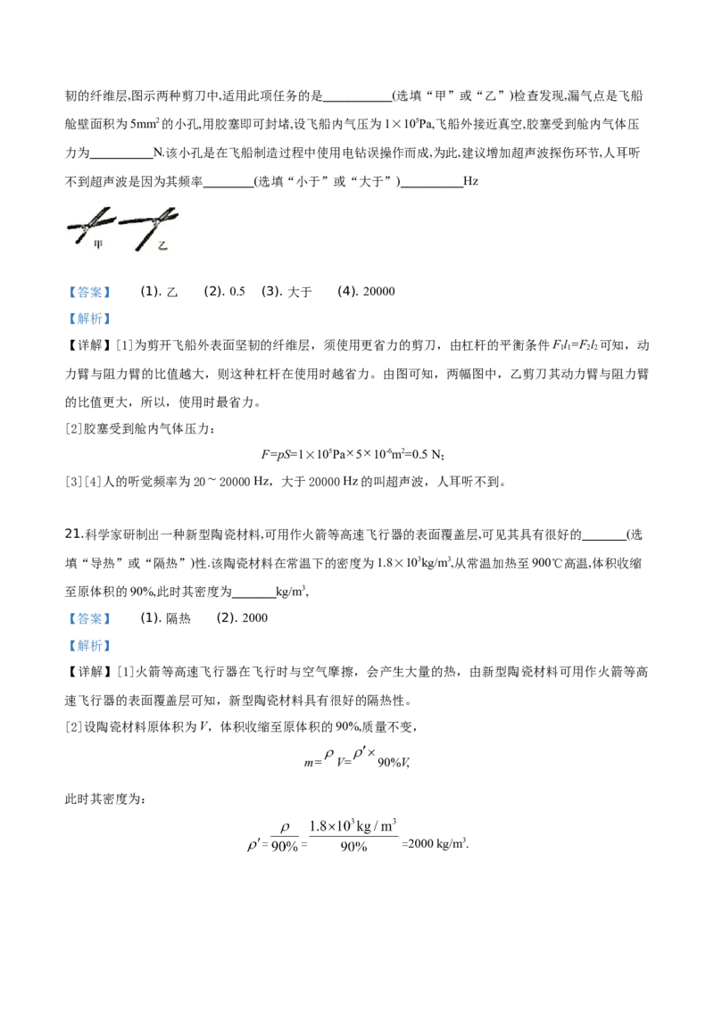 精品解析：2019年江苏省常州市中考物理试题（解析版）_中考真题_4.物理中考真题2015-2024年_2019年中考物理真题175份_精品解析：2019年江苏省常州市中考物理试题
