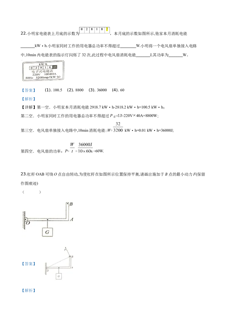 精品解析：2019年江苏省常州市中考物理试题（解析版）_中考真题_4.物理中考真题2015-2024年_2019年中考物理真题175份_精品解析：2019年江苏省常州市中考物理试题