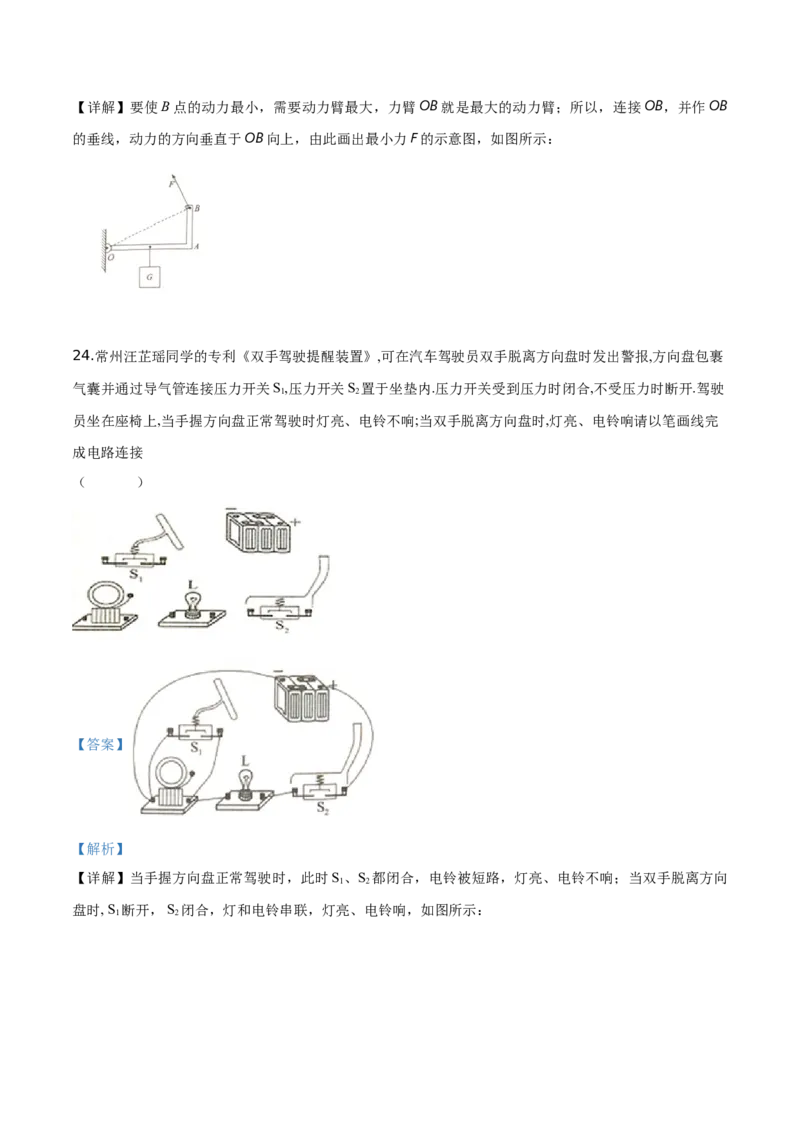 精品解析：2019年江苏省常州市中考物理试题（解析版）_中考真题_4.物理中考真题2015-2024年_2019年中考物理真题175份_精品解析：2019年江苏省常州市中考物理试题