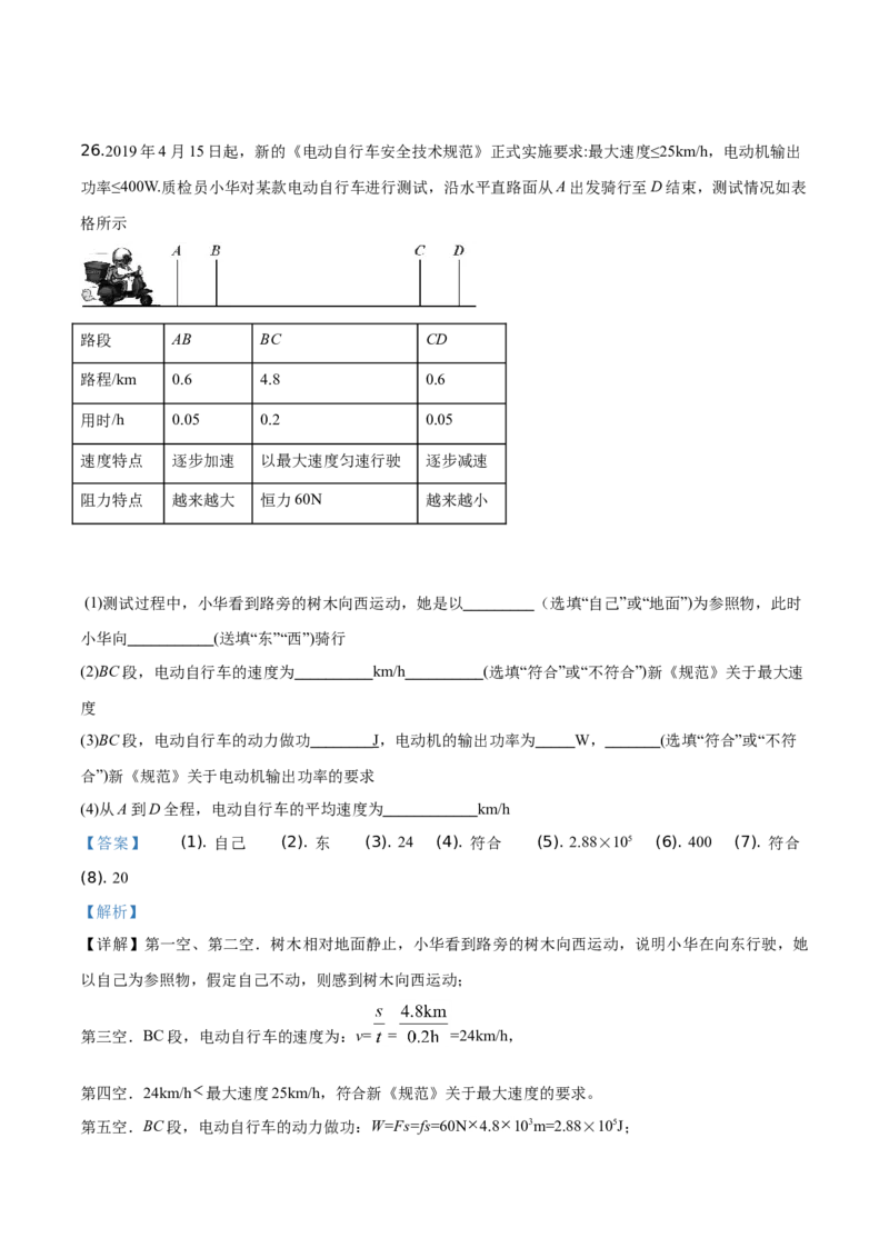 精品解析：2019年江苏省常州市中考物理试题（解析版）_中考真题_4.物理中考真题2015-2024年_2019年中考物理真题175份_精品解析：2019年江苏省常州市中考物理试题