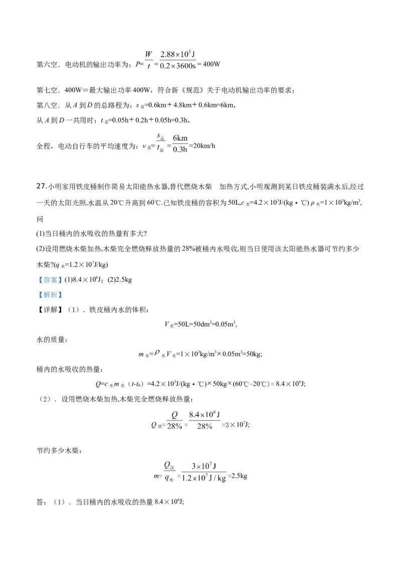 精品解析：2019年江苏省常州市中考物理试题（解析版）_中考真题_4.物理中考真题2015-2024年_2019年中考物理真题175份_精品解析：2019年江苏省常州市中考物理试题
