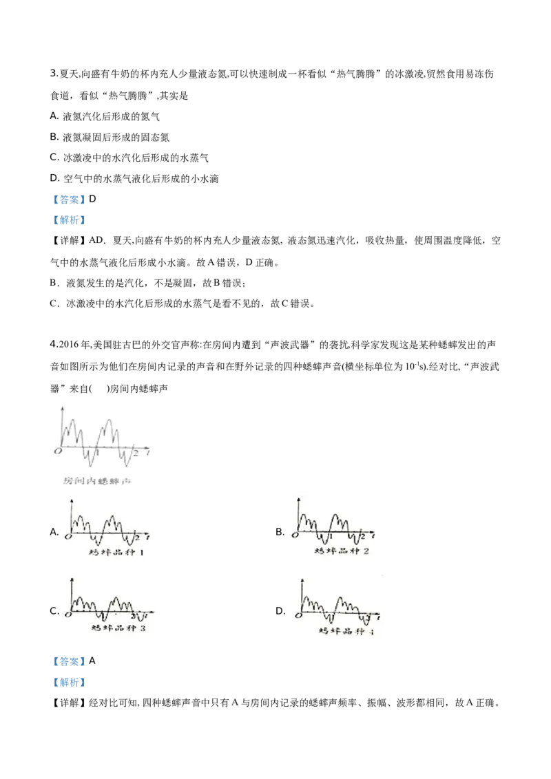 精品解析：2019年江苏省常州市中考物理试题（解析版）_中考真题_4.物理中考真题2015-2024年_2019年中考物理真题175份_精品解析：2019年江苏省常州市中考物理试题