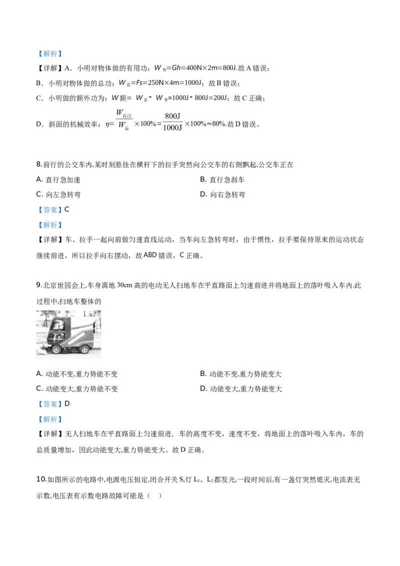 精品解析：2019年江苏省常州市中考物理试题（解析版）_中考真题_4.物理中考真题2015-2024年_2019年中考物理真题175份_精品解析：2019年江苏省常州市中考物理试题