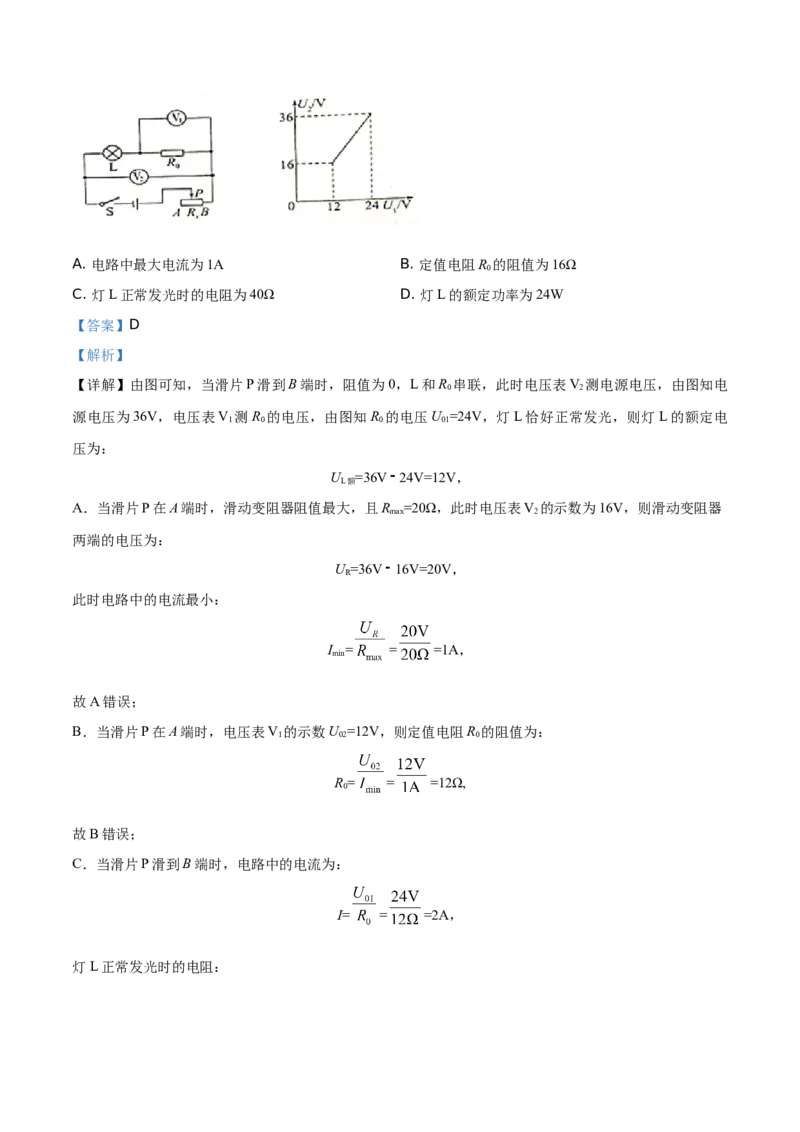精品解析：2019年江苏省常州市中考物理试题（解析版）_中考真题_4.物理中考真题2015-2024年_2019年中考物理真题175份_精品解析：2019年江苏省常州市中考物理试题