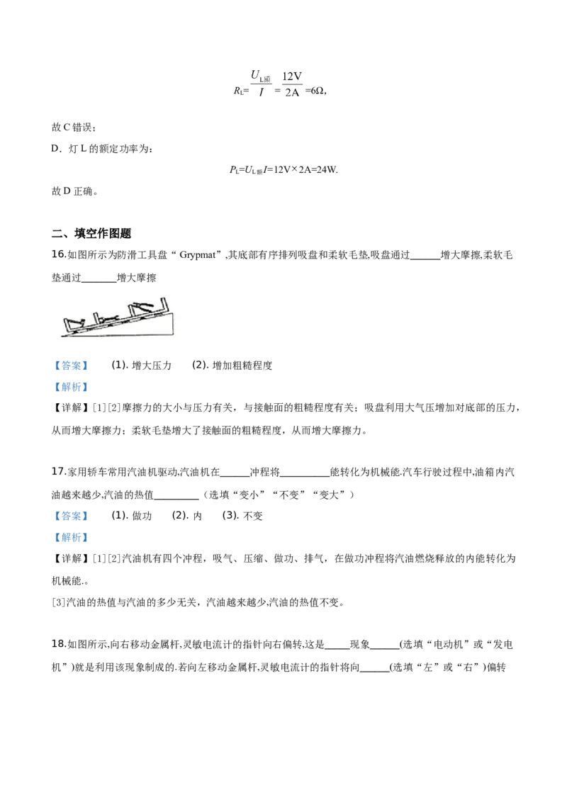 精品解析：2019年江苏省常州市中考物理试题（解析版）_中考真题_4.物理中考真题2015-2024年_2019年中考物理真题175份_精品解析：2019年江苏省常州市中考物理试题