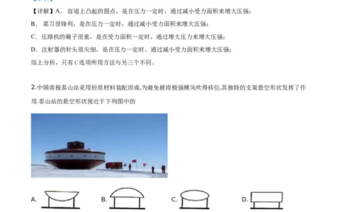 精品解析：2019年江苏省常州市中考物理试题（解析版）_中考真题_4.物理中考真题2015-2024年_2019年中考物理真题175份_精品解析：2019年江苏省常州市中考物理试题