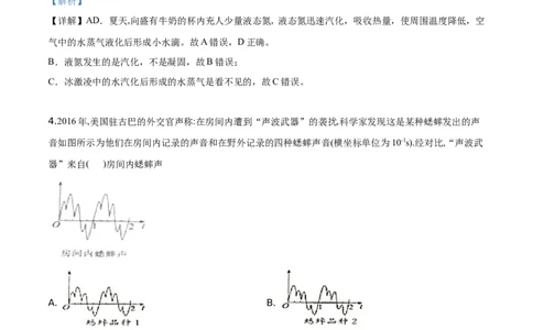 精品解析：2019年江苏省常州市中考物理试题（解析版）_中考真题_4.物理中考真题2015-2024年_2019年中考物理真题175份_精品解析：2019年江苏省常州市中考物理试题