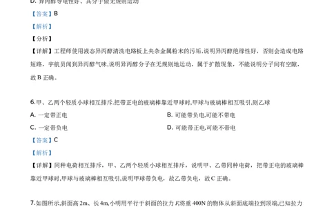 精品解析：2019年江苏省常州市中考物理试题（解析版）_中考真题_4.物理中考真题2015-2024年_2019年中考物理真题175份_精品解析：2019年江苏省常州市中考物理试题