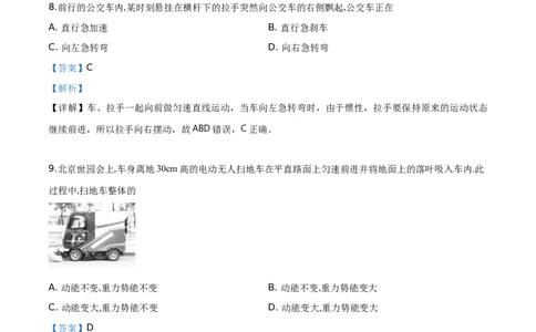 精品解析：2019年江苏省常州市中考物理试题（解析版）_中考真题_4.物理中考真题2015-2024年_2019年中考物理真题175份_精品解析：2019年江苏省常州市中考物理试题
