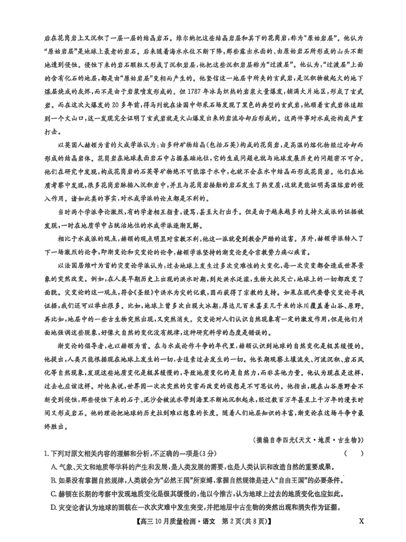 语文试卷-九师联盟2026届高三10月联考_251102九师联盟2026届高三上学期10月月考_黑龙江九师联盟2026届高三上学期10月月考语文试题+答案