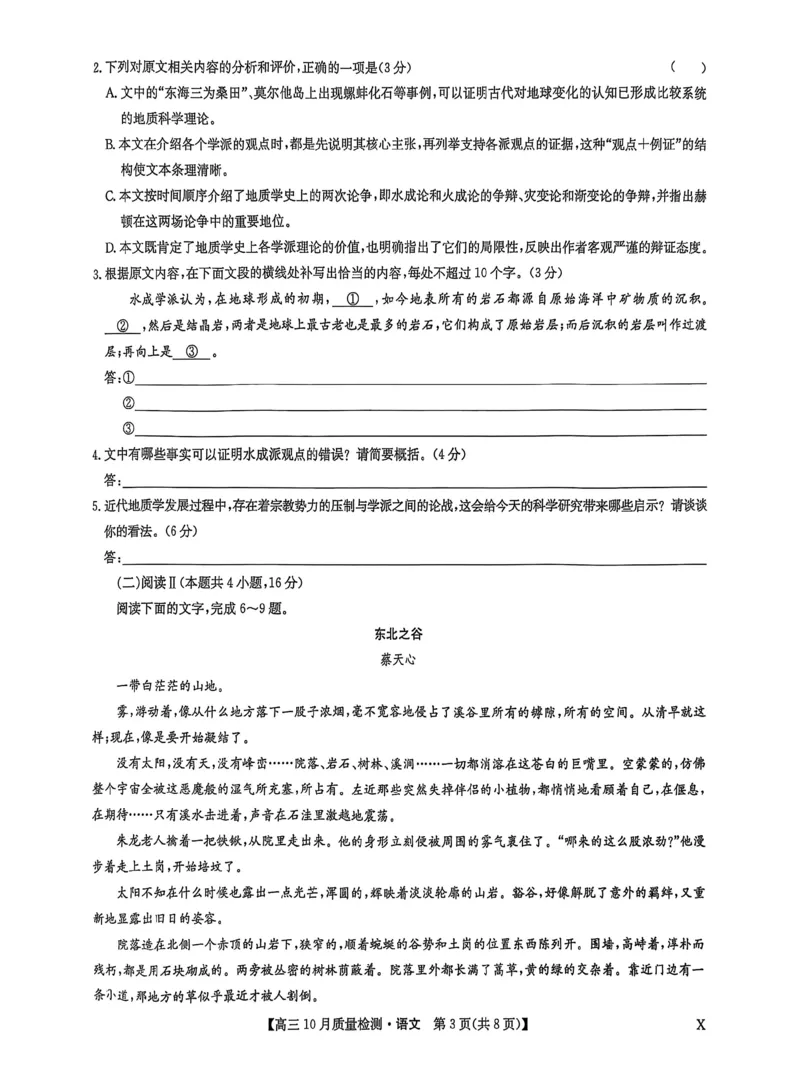 语文试卷-九师联盟2026届高三10月联考_251102九师联盟2026届高三上学期10月月考_黑龙江九师联盟2026届高三上学期10月月考语文试题+答案