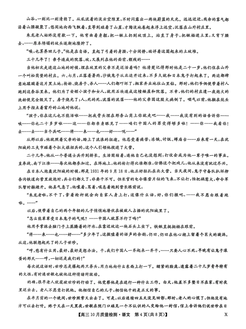 语文试卷-九师联盟2026届高三10月联考_251102九师联盟2026届高三上学期10月月考_黑龙江九师联盟2026届高三上学期10月月考语文试题+答案