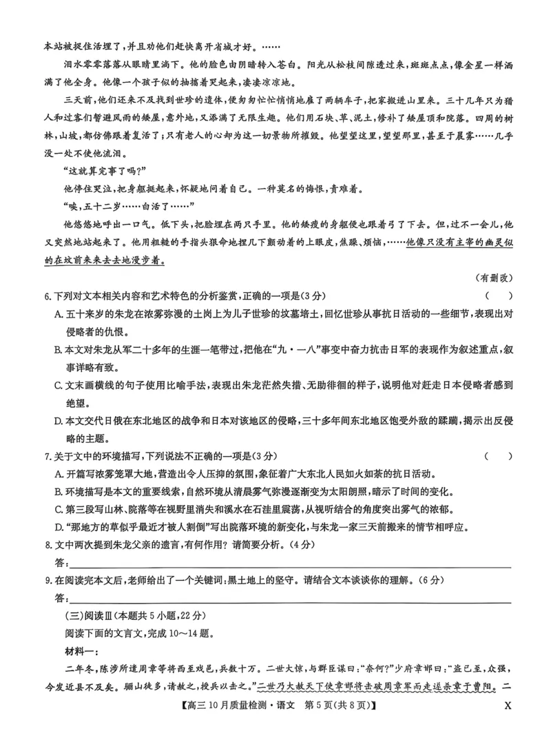 语文试卷-九师联盟2026届高三10月联考_251102九师联盟2026届高三上学期10月月考_黑龙江九师联盟2026届高三上学期10月月考语文试题+答案