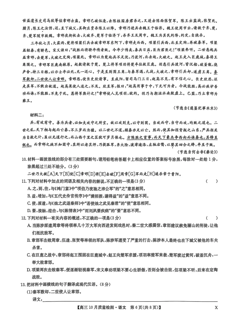 语文试卷-九师联盟2026届高三10月联考_251102九师联盟2026届高三上学期10月月考_黑龙江九师联盟2026届高三上学期10月月考语文试题+答案