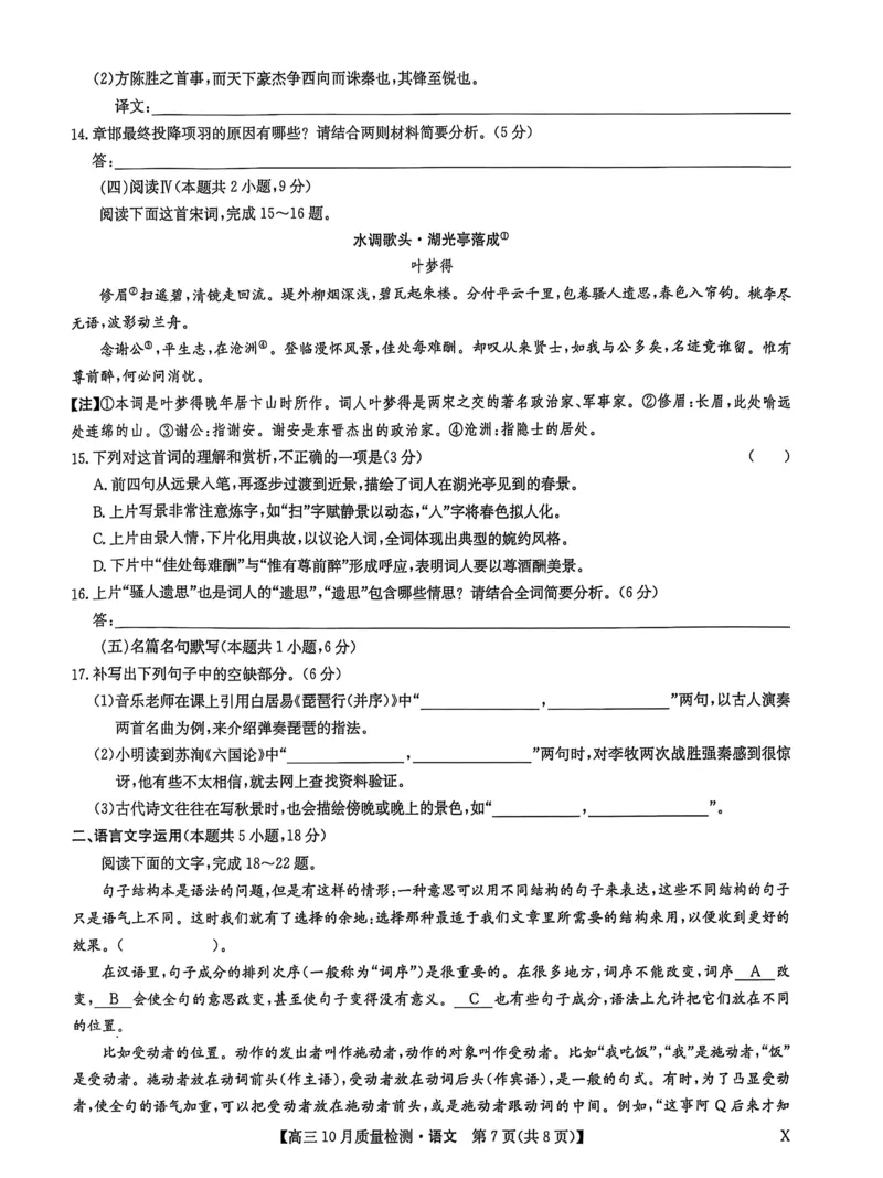 语文试卷-九师联盟2026届高三10月联考_251102九师联盟2026届高三上学期10月月考_黑龙江九师联盟2026届高三上学期10月月考语文试题+答案