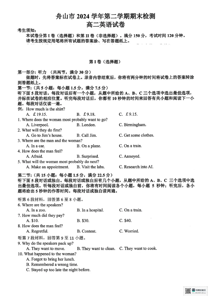 浙江省舟山市2024-2025学年高二下学期6月期末英语试题_2025年6月_250630浙江省舟山市2024-2025学年高二下学期6月期末考试（全科）