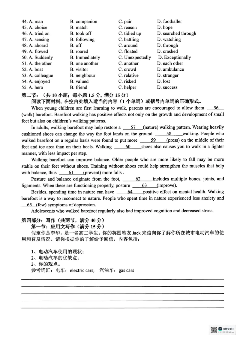 浙江省舟山市2024-2025学年高二下学期6月期末英语试题_2025年6月_250630浙江省舟山市2024-2025学年高二下学期6月期末考试（全科）