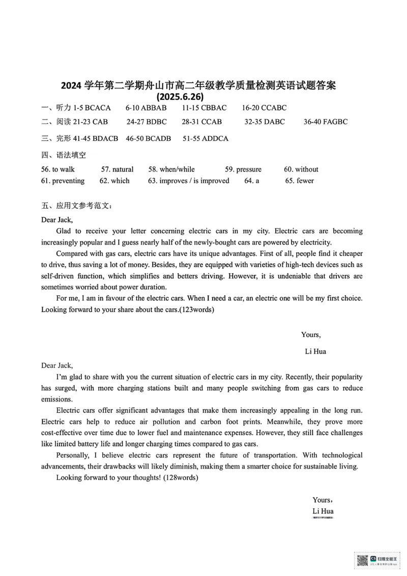浙江省舟山市2024-2025学年高二下学期6月期末英语试题_2025年6月_250630浙江省舟山市2024-2025学年高二下学期6月期末考试（全科）