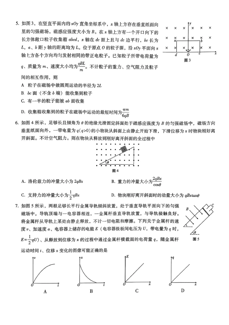 巴蜀中学2026届高考适应性月考卷（四）物理_2025年12月_251203重庆市巴蜀中学2026届高考适应性月考卷（四）（全科）