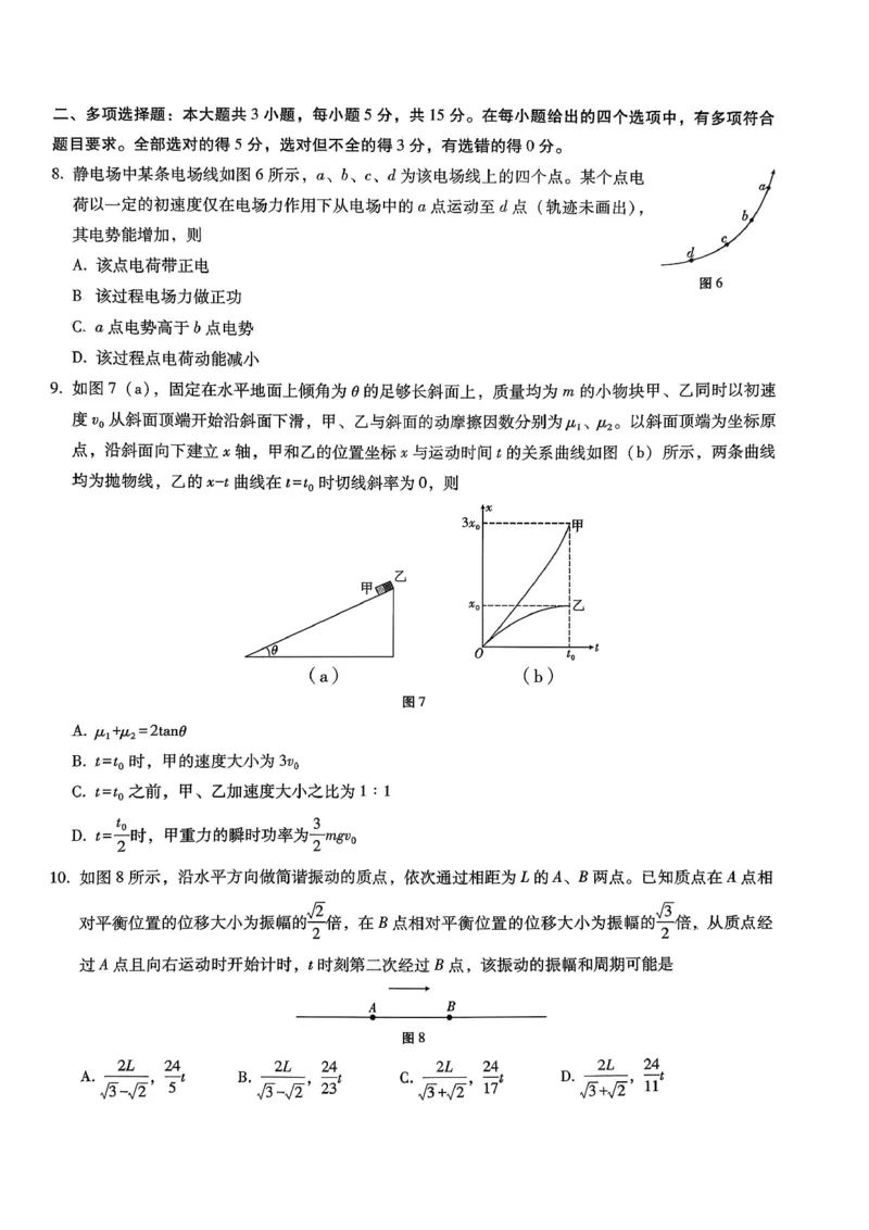 巴蜀中学2026届高考适应性月考卷（四）物理_2025年12月_251203重庆市巴蜀中学2026届高考适应性月考卷（四）（全科）