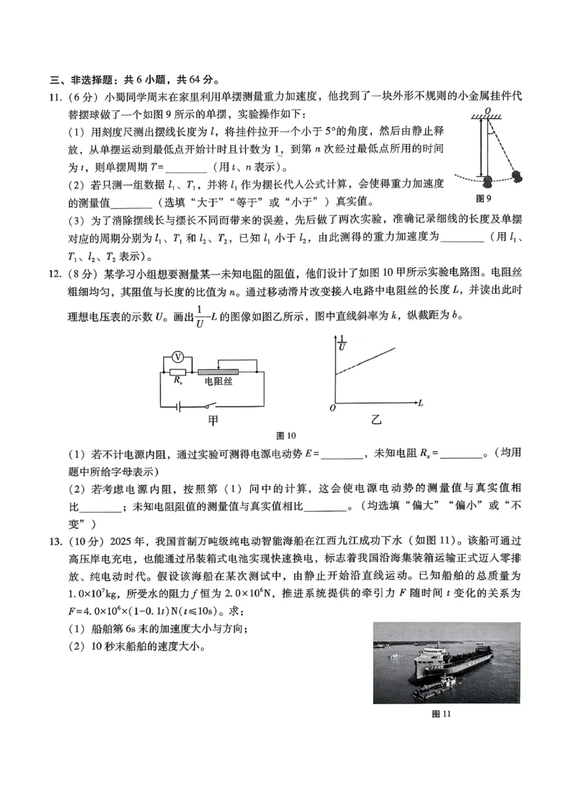 巴蜀中学2026届高考适应性月考卷（四）物理_2025年12月_251203重庆市巴蜀中学2026届高考适应性月考卷（四）（全科）