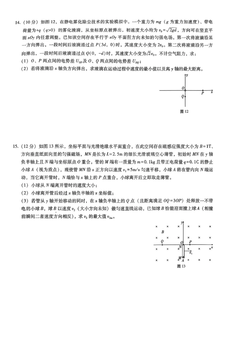 巴蜀中学2026届高考适应性月考卷（四）物理_2025年12月_251203重庆市巴蜀中学2026届高考适应性月考卷（四）（全科）