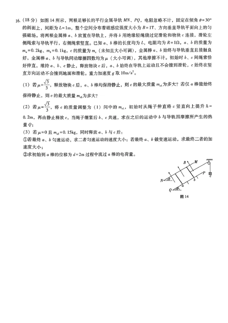 巴蜀中学2026届高考适应性月考卷（四）物理_2025年12月_251203重庆市巴蜀中学2026届高考适应性月考卷（四）（全科）