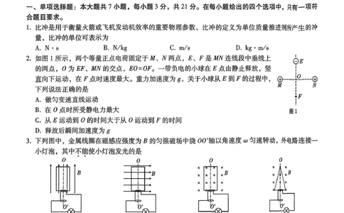 巴蜀中学2026届高考适应性月考卷（四）物理_2025年12月_251203重庆市巴蜀中学2026届高考适应性月考卷（四）（全科）