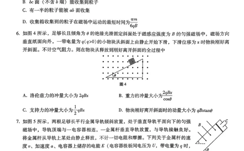 巴蜀中学2026届高考适应性月考卷（四）物理_2025年12月_251203重庆市巴蜀中学2026届高考适应性月考卷（四）（全科）