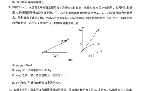 巴蜀中学2026届高考适应性月考卷（四）物理_2025年12月_251203重庆市巴蜀中学2026届高考适应性月考卷（四）（全科）