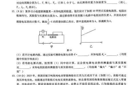 巴蜀中学2026届高考适应性月考卷（四）物理_2025年12月_251203重庆市巴蜀中学2026届高考适应性月考卷（四）（全科）