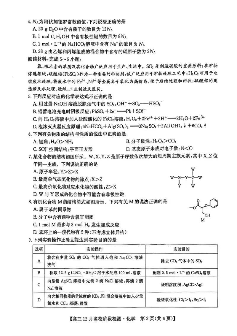 安徽耀正优2026届高三12月检测化学试卷_2025年12月_251219安徽省耀正优+2026届高三年级12月名校阶段检测联考（全科）_安徽省耀正优2026届高三上学期12月名校阶段检测化学