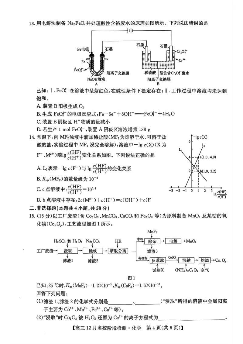 安徽耀正优2026届高三12月检测化学试卷_2025年12月_251219安徽省耀正优+2026届高三年级12月名校阶段检测联考（全科）_安徽省耀正优2026届高三上学期12月名校阶段检测化学