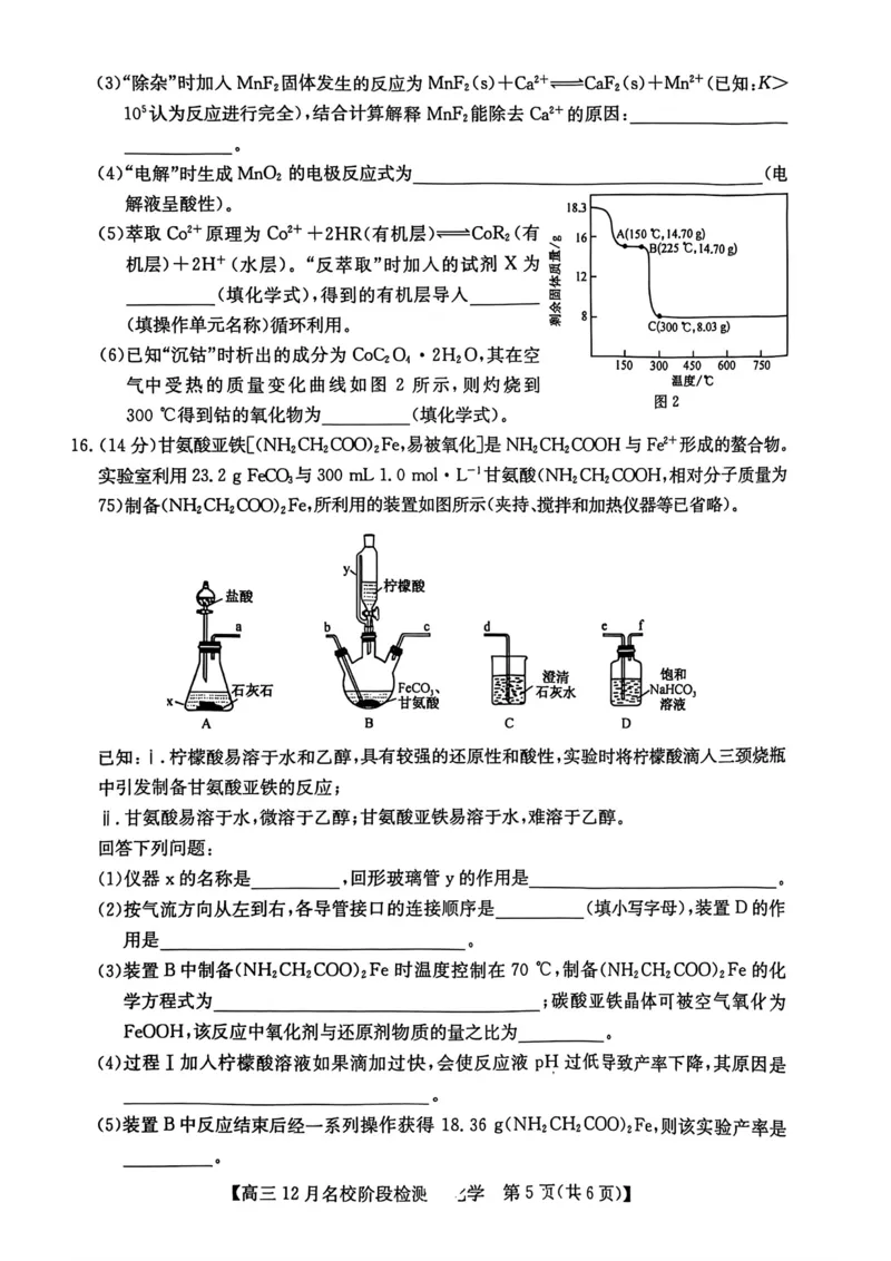 安徽耀正优2026届高三12月检测化学试卷_2025年12月_251219安徽省耀正优+2026届高三年级12月名校阶段检测联考（全科）_安徽省耀正优2026届高三上学期12月名校阶段检测化学