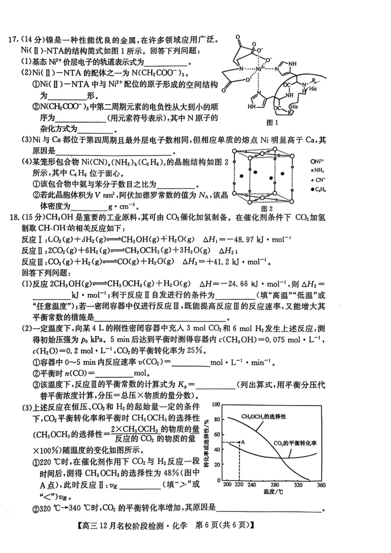 安徽耀正优2026届高三12月检测化学试卷_2025年12月_251219安徽省耀正优+2026届高三年级12月名校阶段检测联考（全科）_安徽省耀正优2026届高三上学期12月名校阶段检测化学