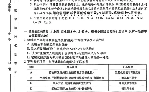 安徽耀正优2026届高三12月检测化学试卷_2025年12月_251219安徽省耀正优+2026届高三年级12月名校阶段检测联考（全科）_安徽省耀正优2026届高三上学期12月名校阶段检测化学