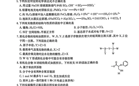 安徽耀正优2026届高三12月检测化学试卷_2025年12月_251219安徽省耀正优+2026届高三年级12月名校阶段检测联考（全科）_安徽省耀正优2026届高三上学期12月名校阶段检测化学