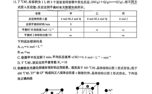 安徽耀正优2026届高三12月检测化学试卷_2025年12月_251219安徽省耀正优+2026届高三年级12月名校阶段检测联考（全科）_安徽省耀正优2026届高三上学期12月名校阶段检测化学