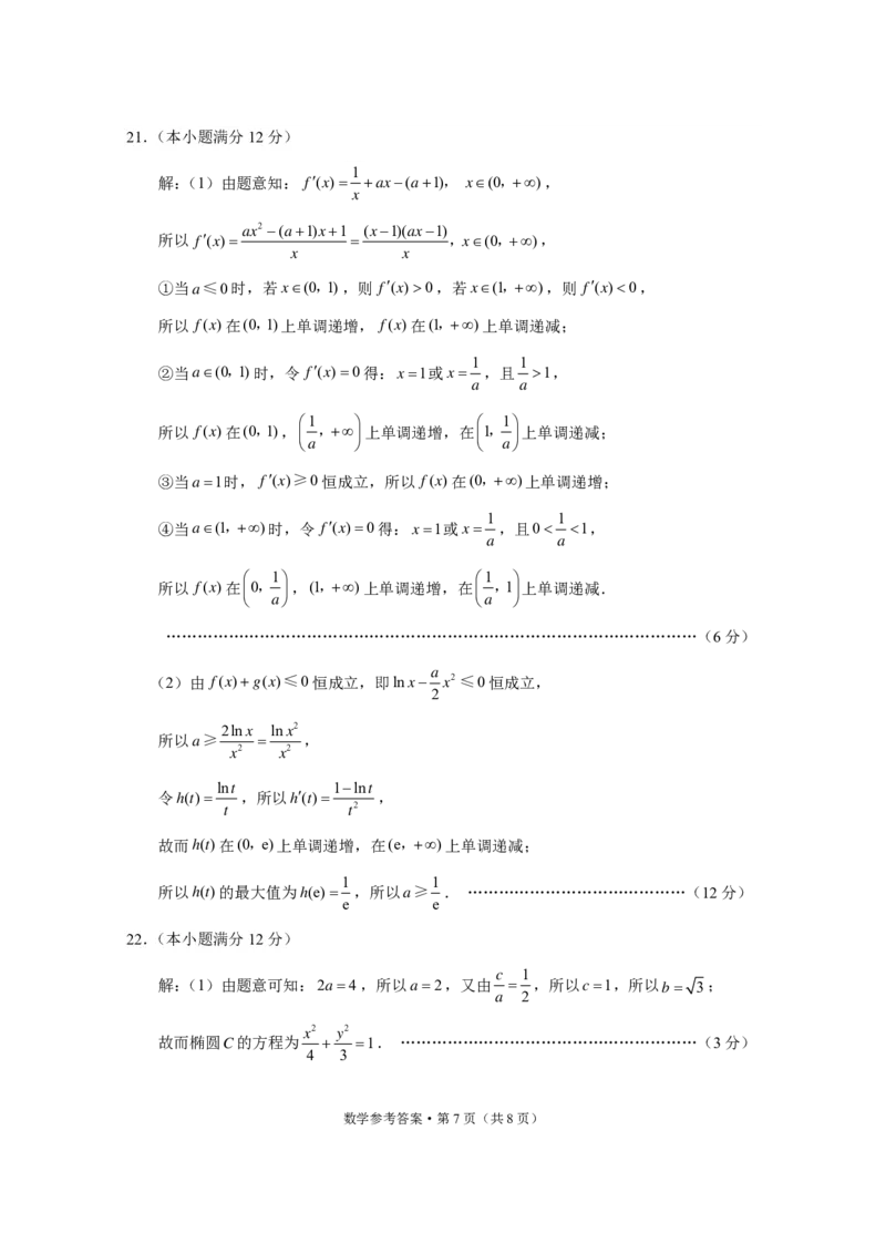 保山市普通高中2023~2024学年上学期期末质量监测高三数学-答案_2024届云南省保山市高三上学期1月期末_云南省保山市2024届高三上学期1月期末数学