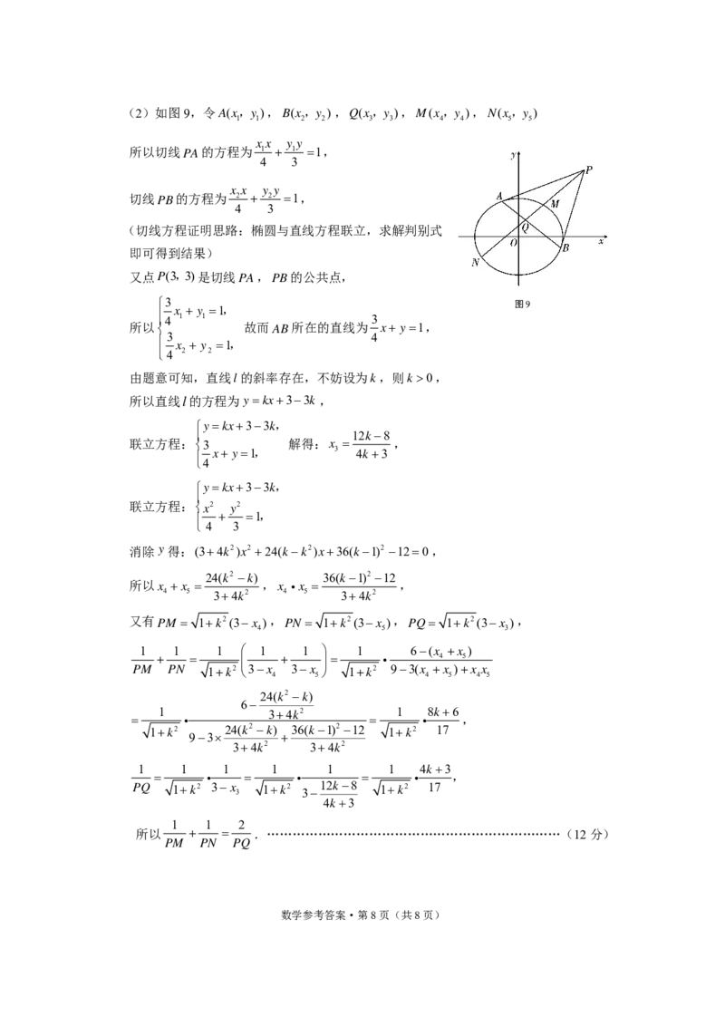 保山市普通高中2023~2024学年上学期期末质量监测高三数学-答案_2024届云南省保山市高三上学期1月期末_云南省保山市2024届高三上学期1月期末数学