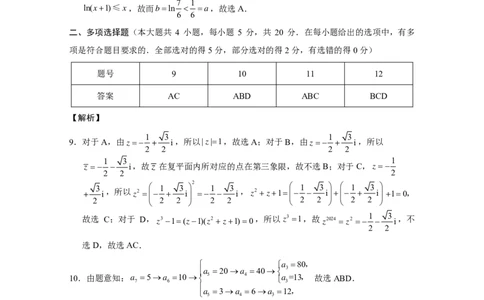 保山市普通高中2023~2024学年上学期期末质量监测高三数学-答案_2024届云南省保山市高三上学期1月期末_云南省保山市2024届高三上学期1月期末数学