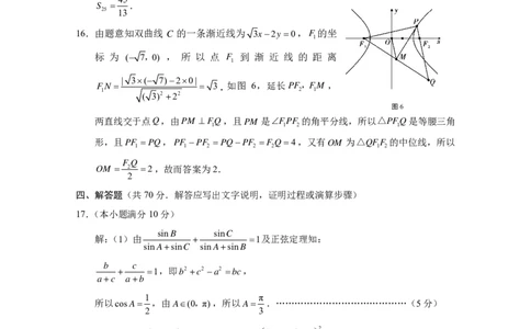 保山市普通高中2023~2024学年上学期期末质量监测高三数学-答案_2024届云南省保山市高三上学期1月期末_云南省保山市2024届高三上学期1月期末数学