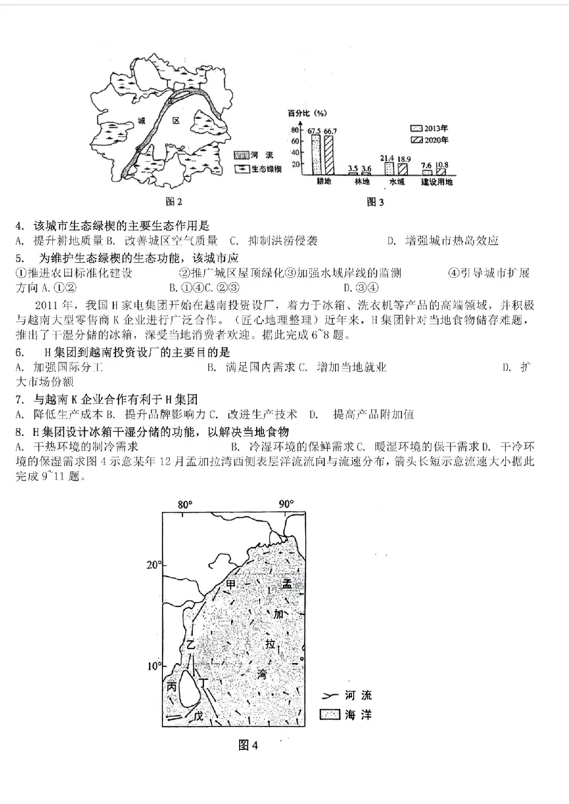 九省联考-地理(贵州)含答案_九省联考更新中_贵州（物化生政史地）