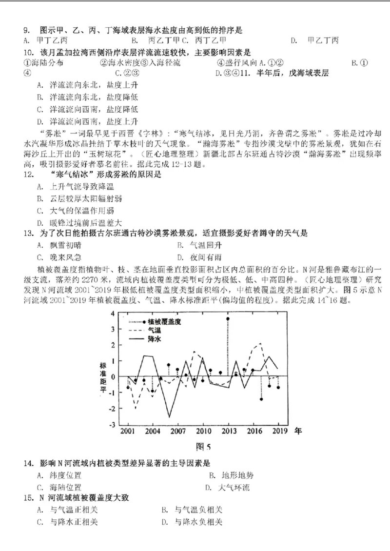 九省联考-地理(贵州)含答案_九省联考更新中_贵州（物化生政史地）